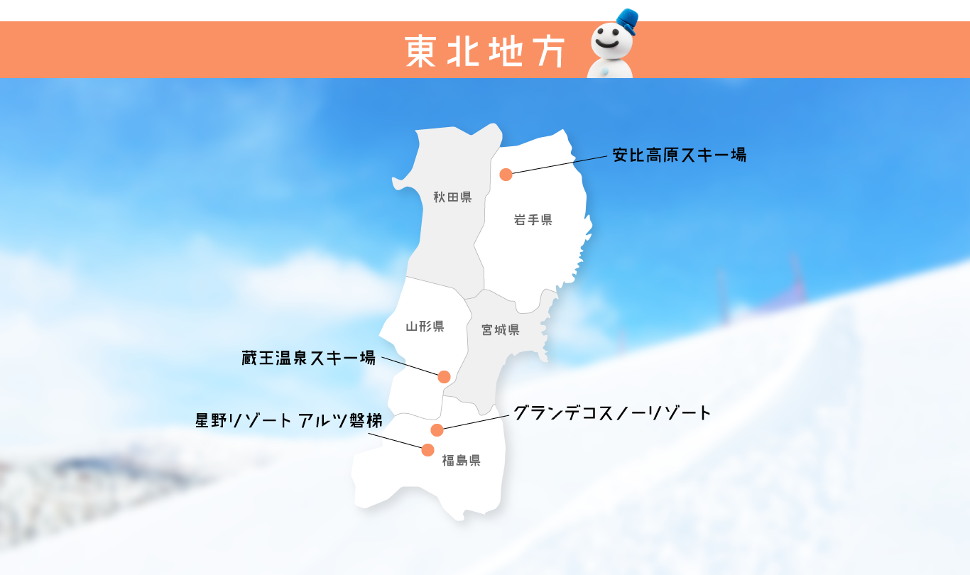 リゾートファインのスキー場バイト特集