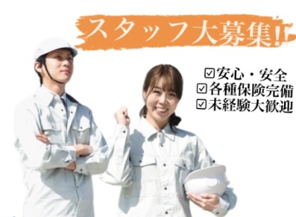 【施工管理スタッフ/工事の計画や管理業務】高収入で休日も充実!社員登用あり!