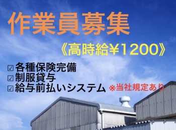 【産業廃棄物処理施設の運転/補助/作業員】即日勤務可！長期安定のお仕事！