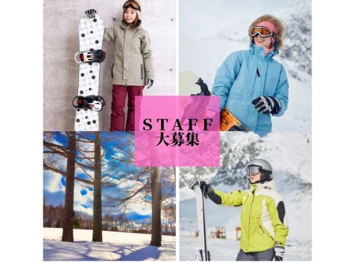 【スキー場スタッフ募集/リフト係】未経験OK!フリーパス貸与!