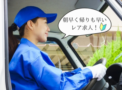 新着!【未経験大歓迎/医療系回収・運搬】女性スタッフ活躍中!